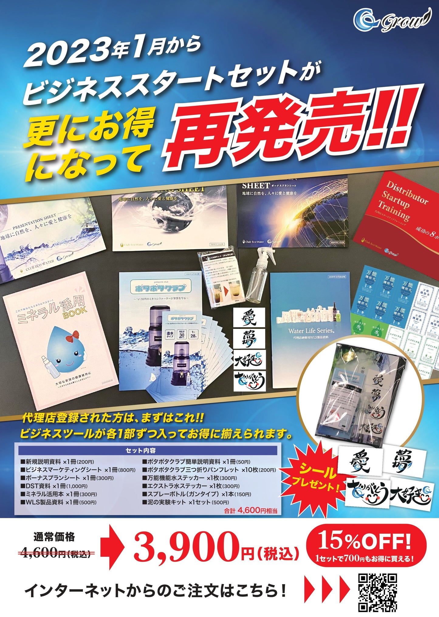 ビジネススタートセット【’23年 1月Newバージョン】