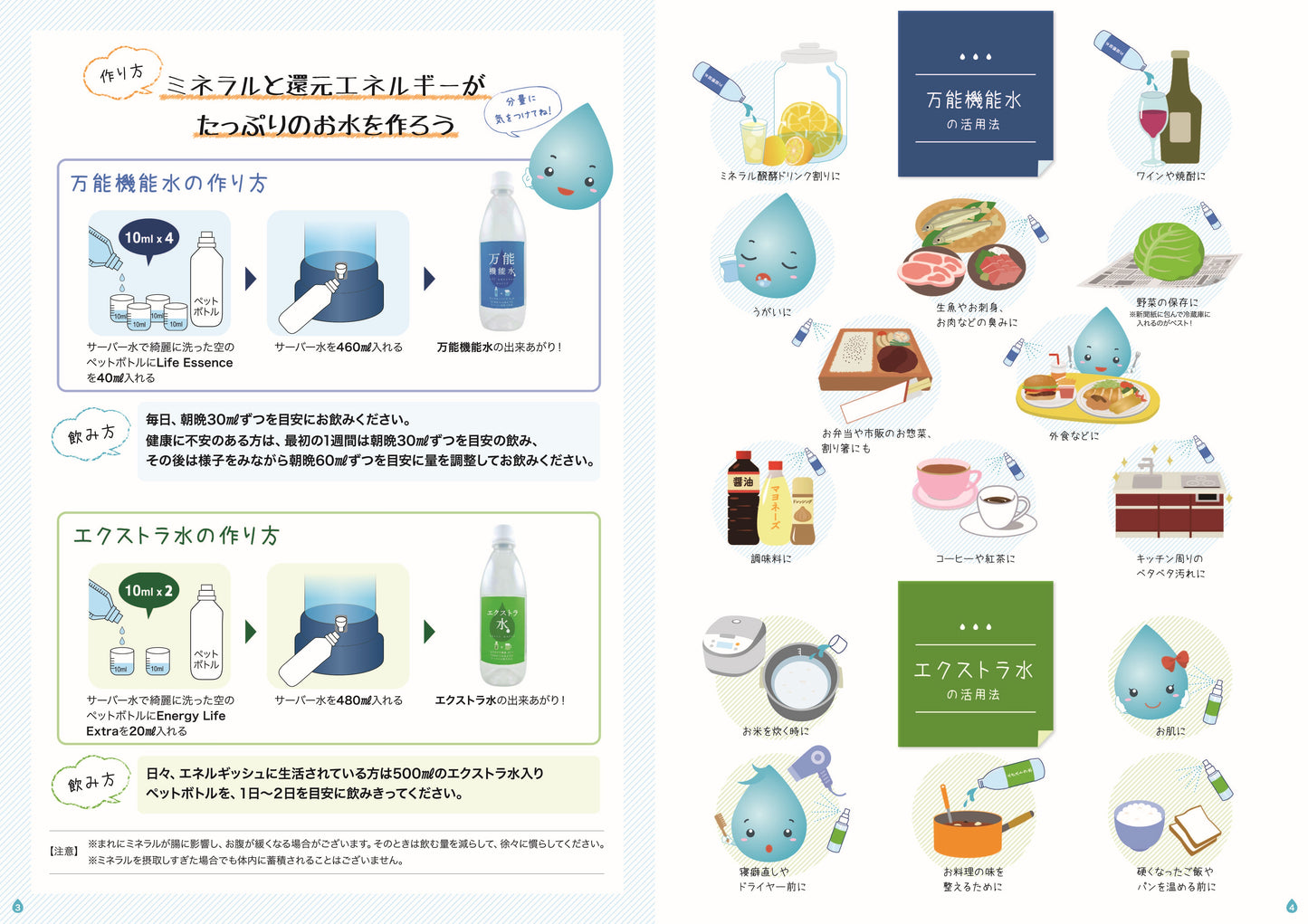 ミネラル活用本【’23年9月改定】