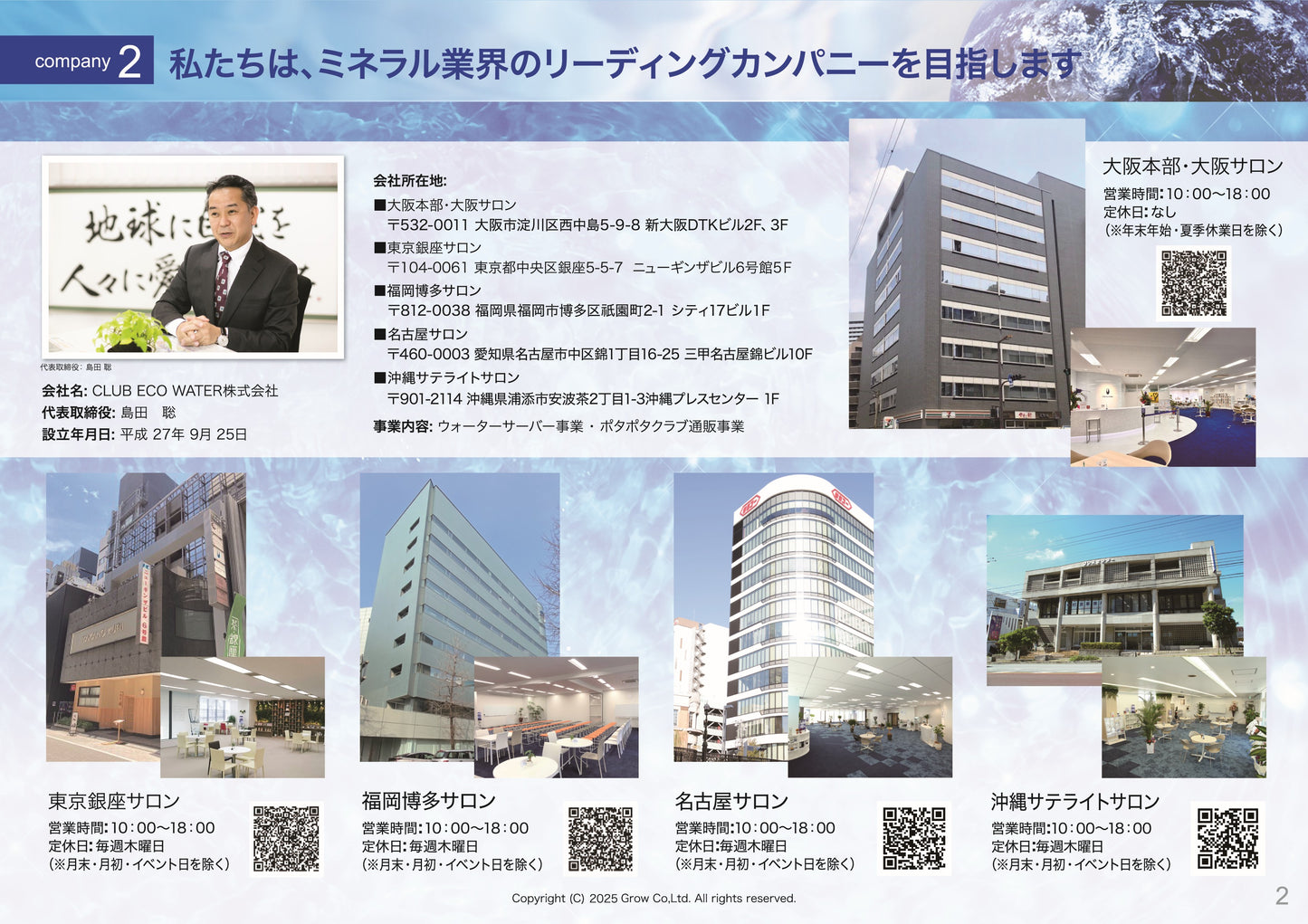 新規説明資料【’25年7月改定】