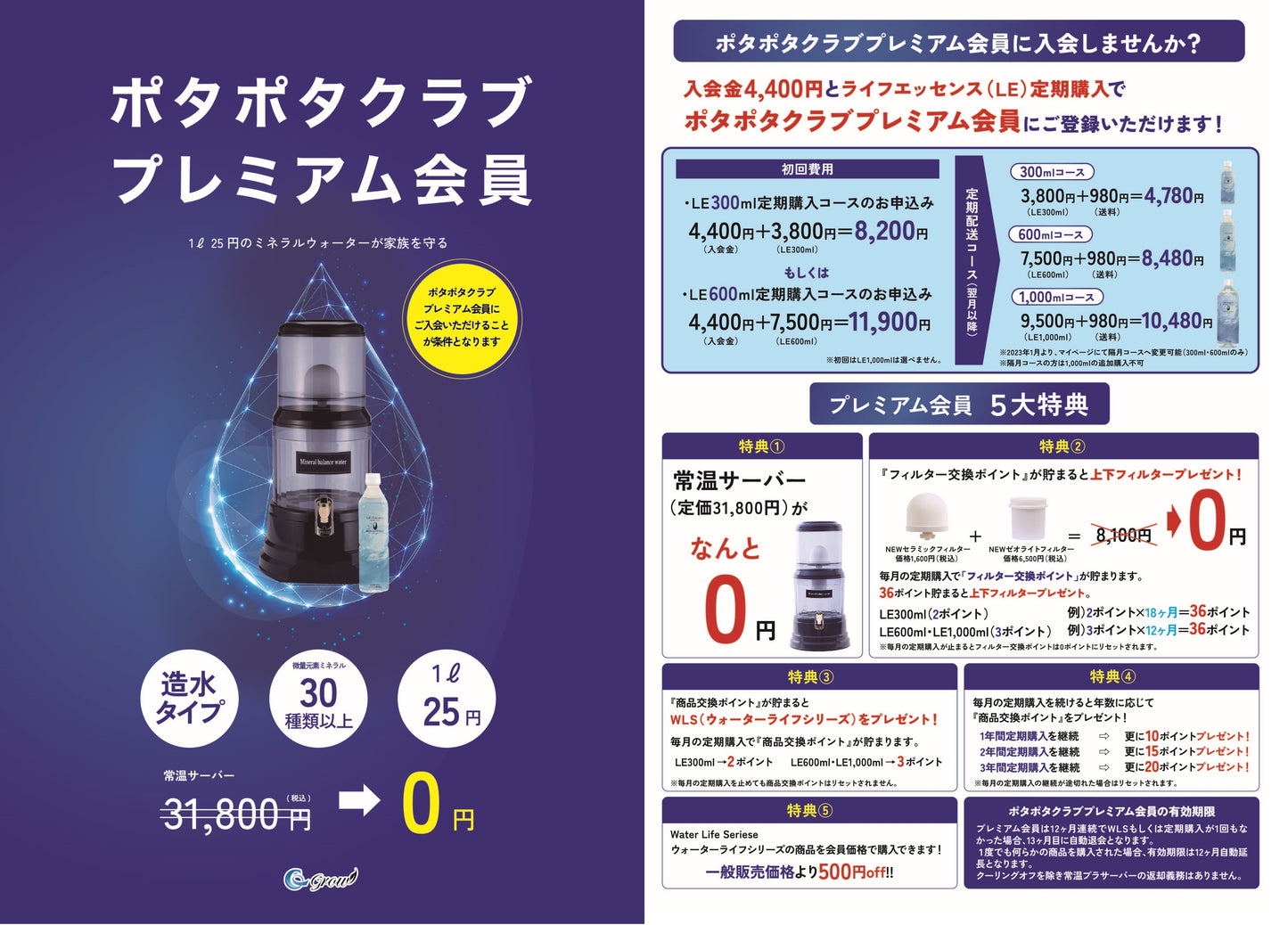 プレミアム会員説明パウチ