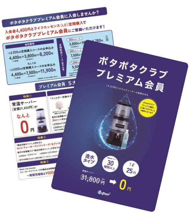 NEW!プレミアム会員説明パウチ