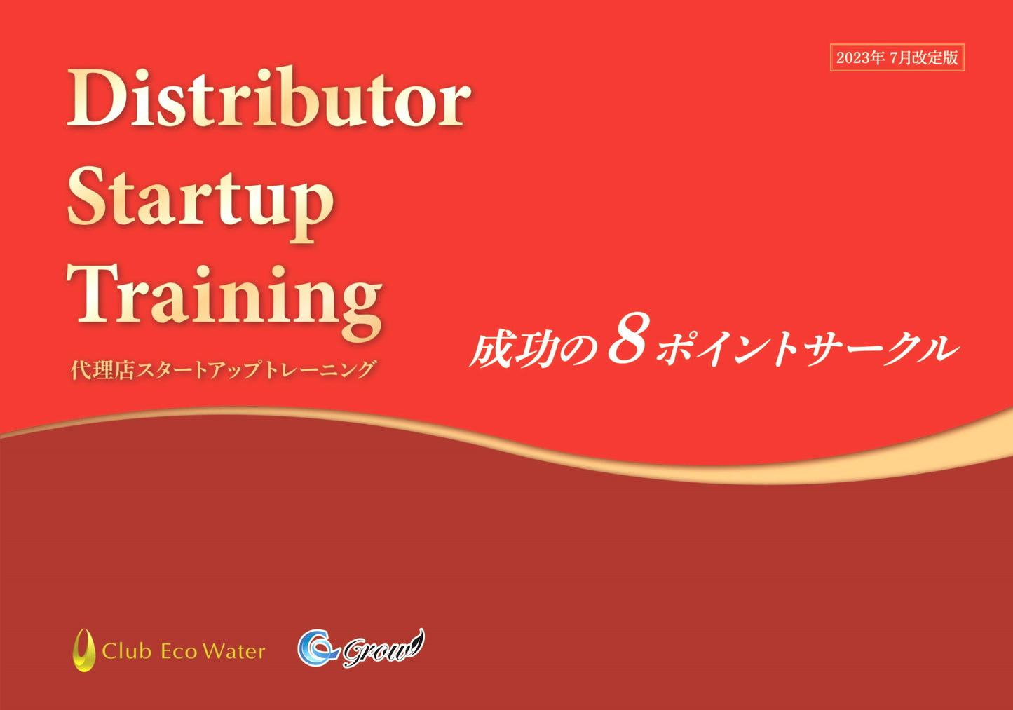 DST資料【'23年7月改定版】