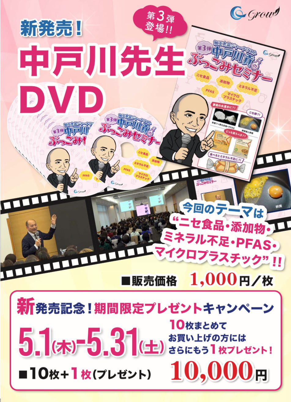 【期間限定】第3弾!中戸川先生DVD★10枚+1枚プレゼント