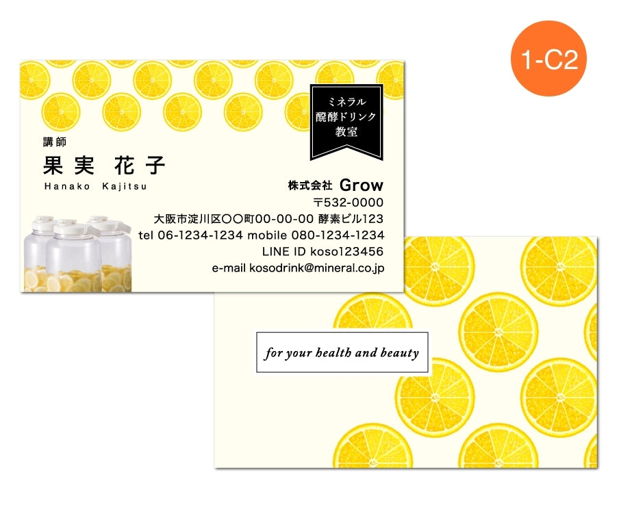 醗酵ドリンク教室 講師用名刺