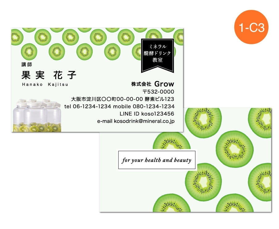醗酵ドリンク教室 講師用名刺