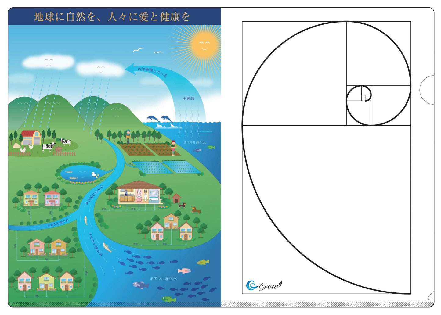 理念/黄金比クリアファイル