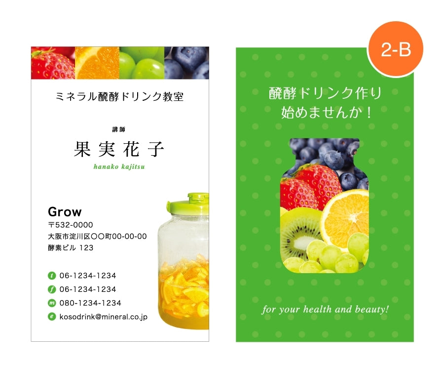 醗酵ドリンク教室 講師用名刺