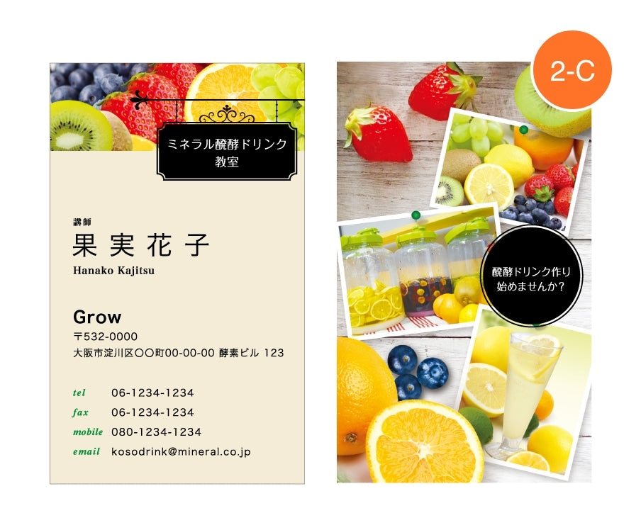 醗酵ドリンク教室 講師用名刺