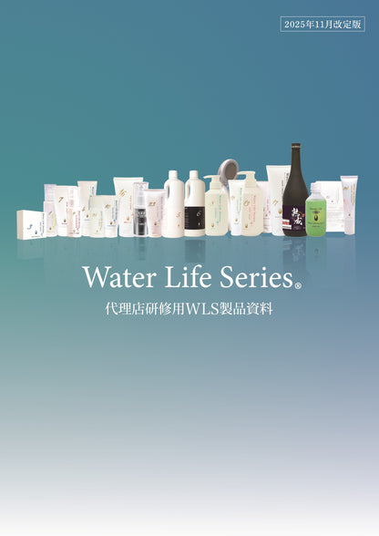 WLS製品資料【’25年11月改定】