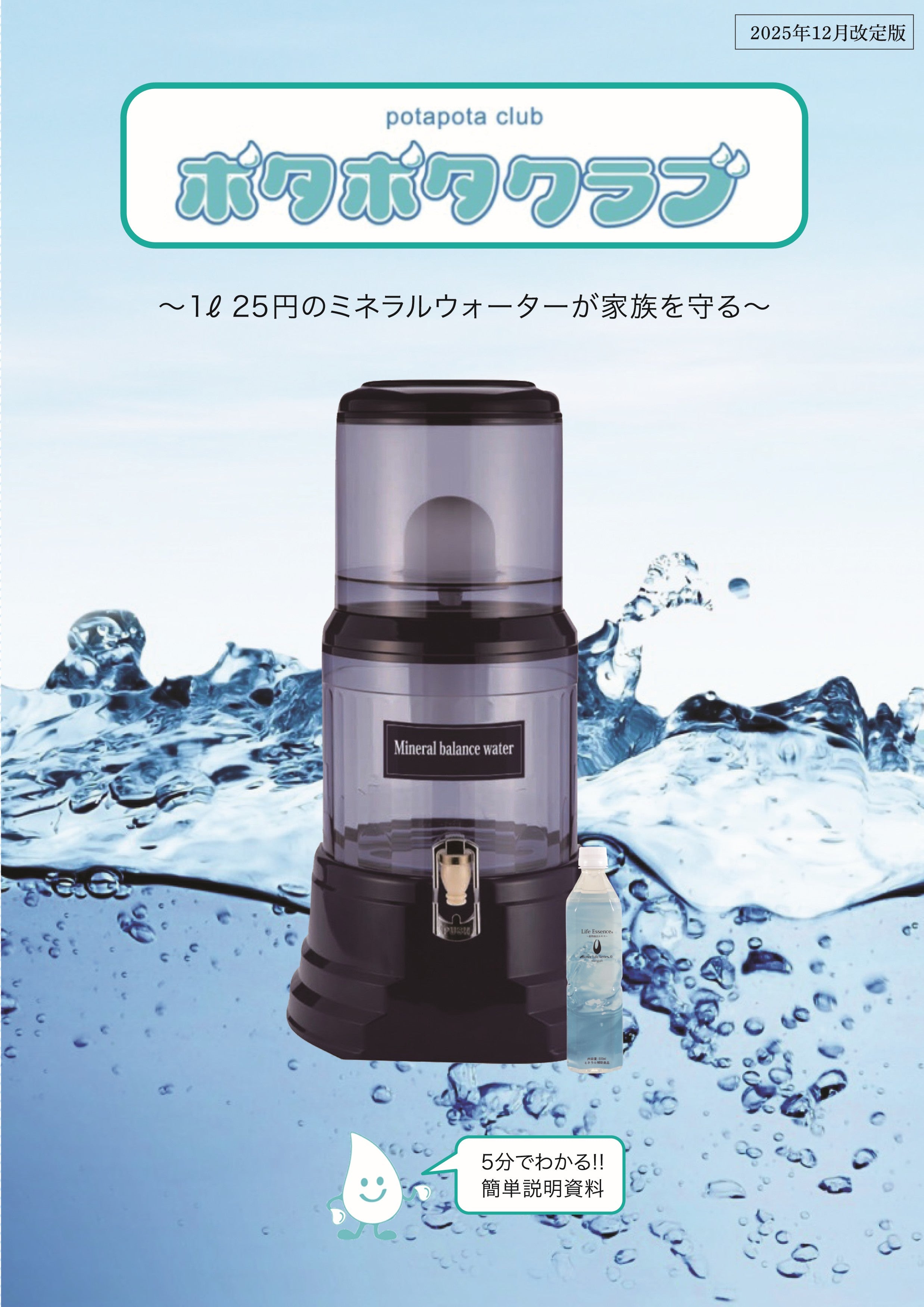 ポタポタクラブ簡単説明資料【'25年12月改定】 – Growショッピングページ