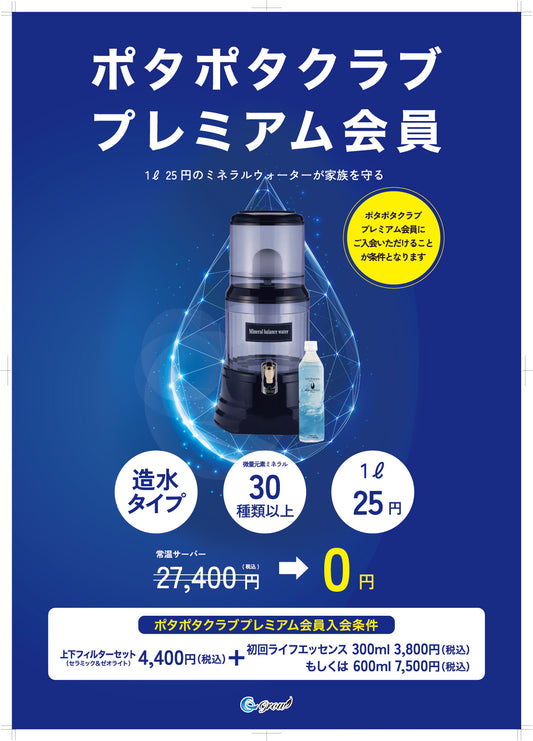 [ポスター] ポタポタクラブ