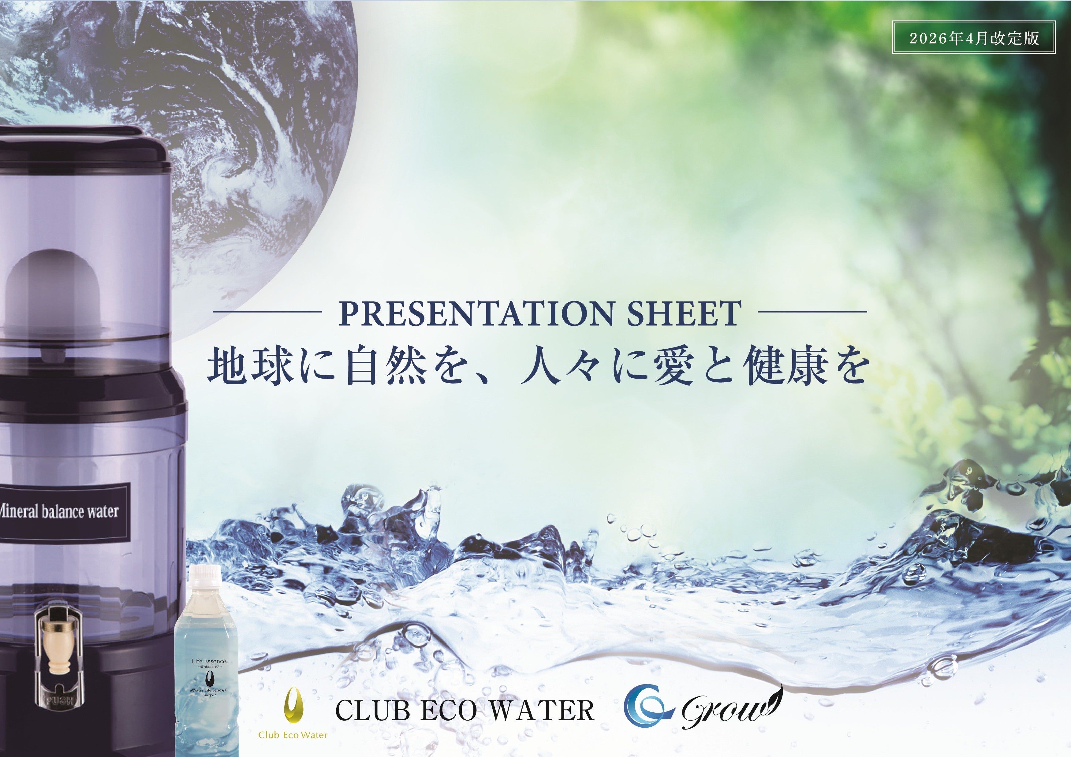 Growショッピング | CLUB ECO WATERの販売促進グッズのオンライン
