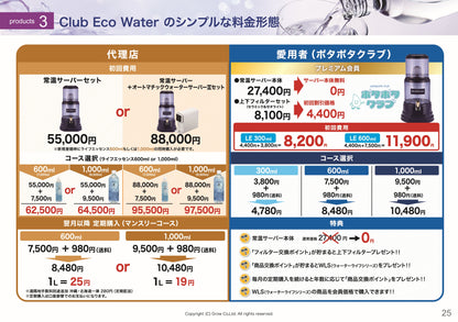 新規説明資料【’26年4月改定】