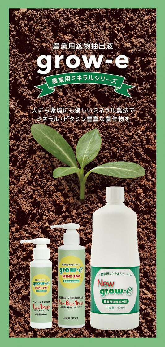 NEW! grow-e 三つ折りパンフレット【’26年9月新装版】