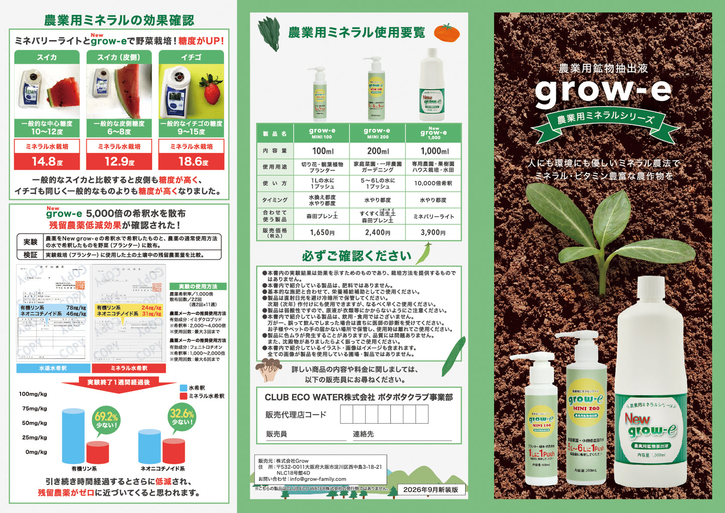 NEW! grow-e 三つ折りパンフレット【’26年9月新装版】