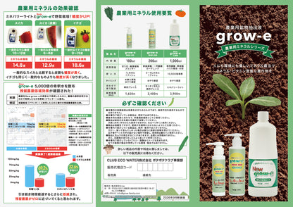 NEW! grow-e 三つ折りパンフレット【’26年9月新装版】