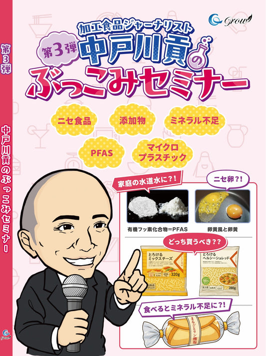 中戸川貢先生のぶっこみセミナーDVD【第３弾】