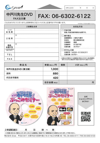 【期間限定】第3弾！中戸川先生DVD★10枚+1枚プレゼント