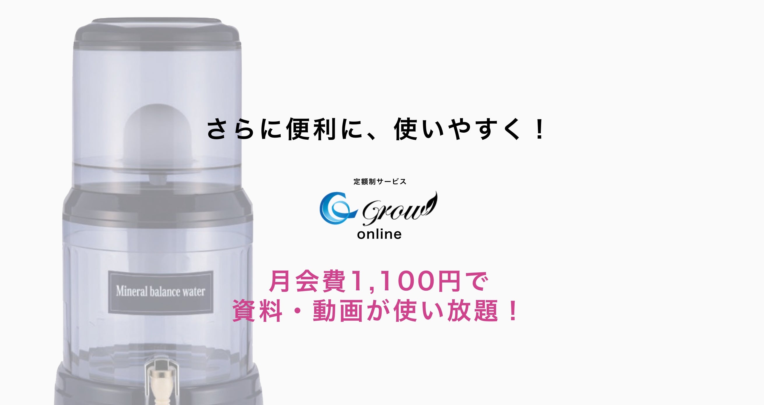 Growショッピング | CLUB ECO WATERの販売促進グッズのオンライン