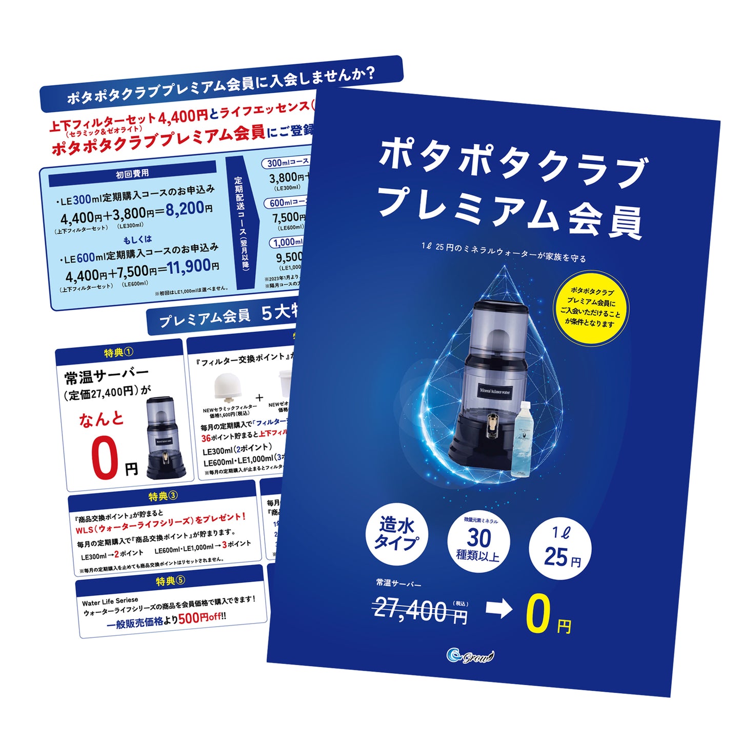 [リニューアル]プレミアム会員説明パウチ