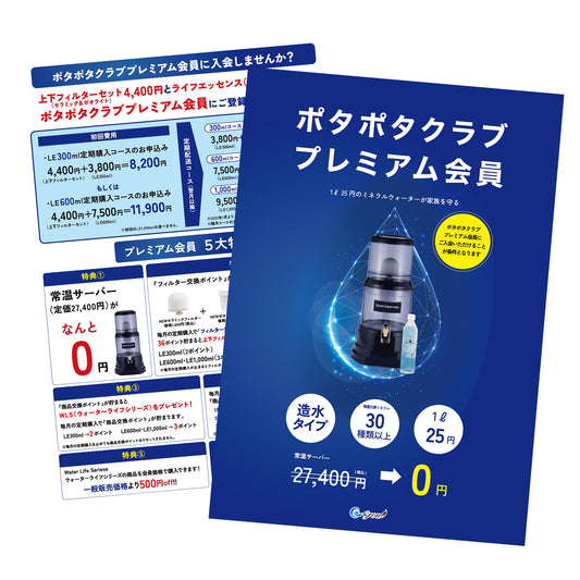 [リニューアル]プレミアム会員説明パウチ