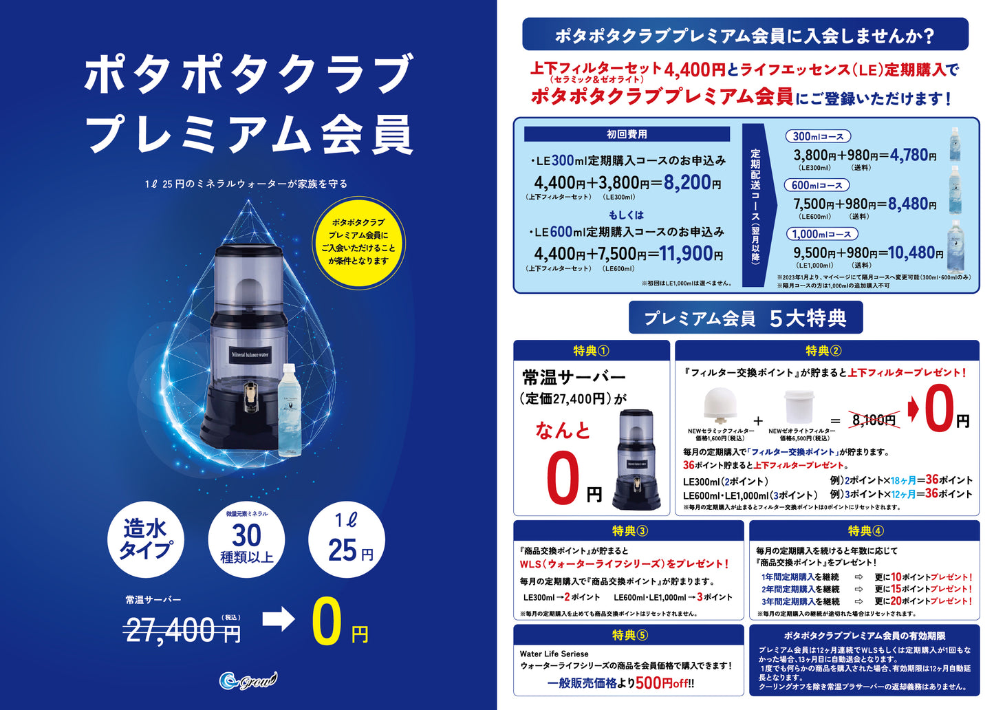 [リニューアル]プレミアム会員説明パウチ