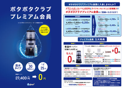 [リニューアル]プレミアム会員説明パウチ